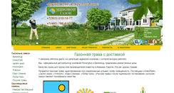 Desktop Screenshot of mirovoy-gazon.ru