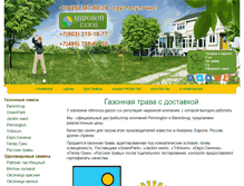 Tablet Screenshot of mirovoy-gazon.ru